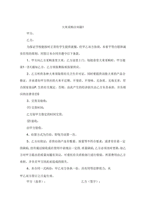 大米采购合同(精选10篇).docx