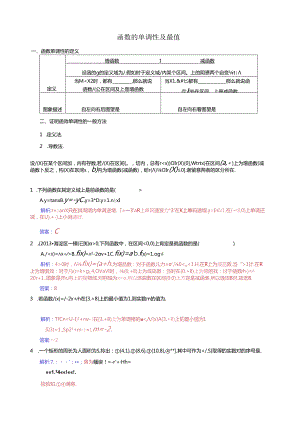 函数单调性与最值教案.docx
