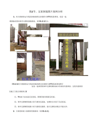 第二节、支架倒塌案例分析.docx