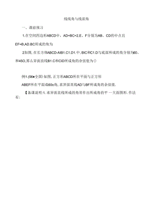 线线角-线面角-二面角的讲义.docx