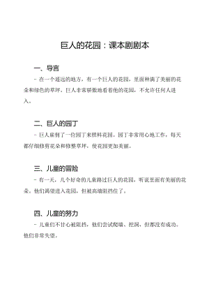 巨人的花园：课本剧剧本.docx