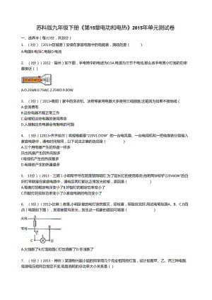 苏科版九年级下册-电功电热测试卷.docx