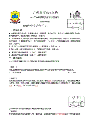 第十一讲--电路动态分析专题(答案).docx