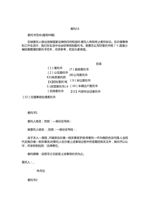 委托书精选.docx