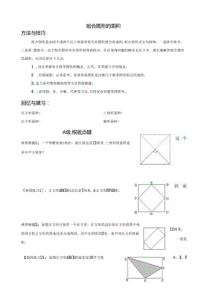 第五讲-组合图形面积.docx
