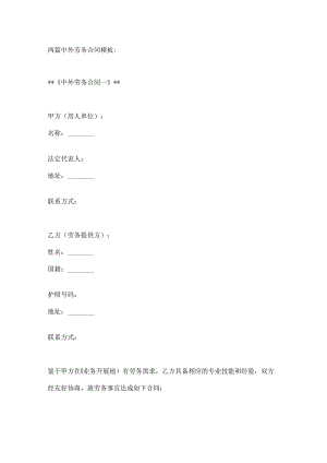 两篇中外劳务合同模板.docx