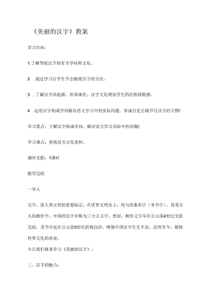 优美的汉字.docx