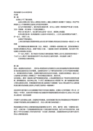 西安城墙作文400字四年级.docx