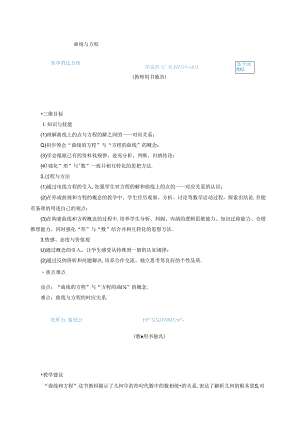 第二章-圆锥曲线与方程.docx