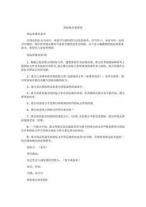 投标质量承诺书.docx