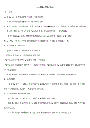 函数知识点总结.docx