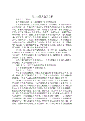 动员大会发言稿.docx