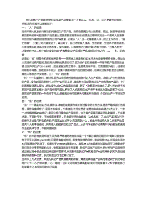 人机料法环五要素.docx