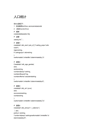 人口统计主题数据库.docx
