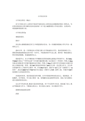 小升初自荐信 .docx
