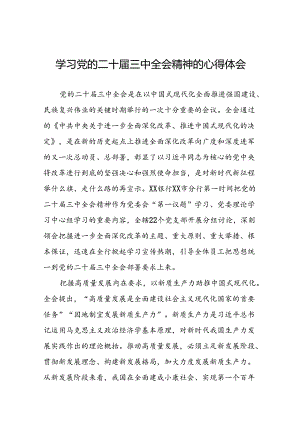十五篇二十届三中全会精神学习体会研讨发言材料.docx