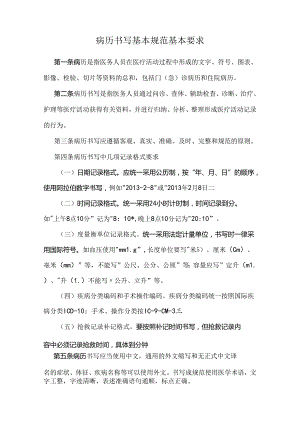 病历书写基本规范基本要求.docx