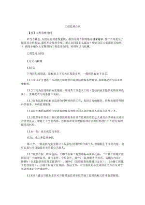 工程监理合同.docx