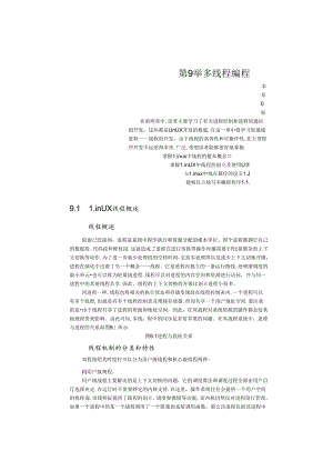 第9章、多线程编程.docx