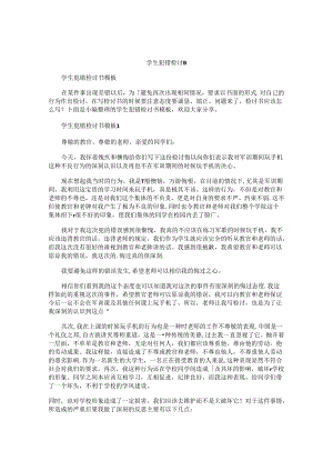 学生犯错检讨书 .docx