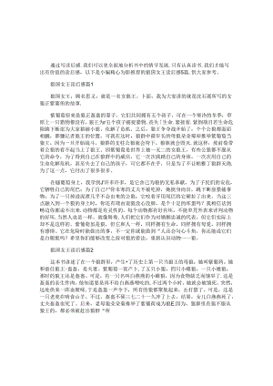 狼国女王读后感5篇.docx