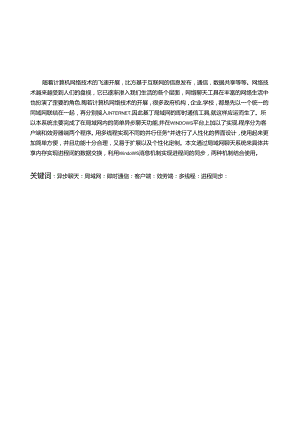 网络编程课程设计-.docx