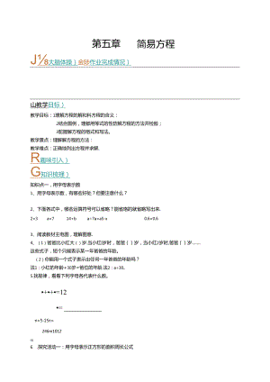 升五年级暑假讲义第14讲：简易方程（含答案）.docx
