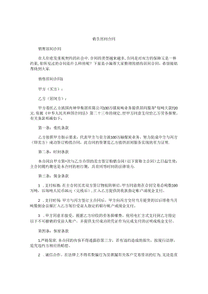 销售居间合同.docx