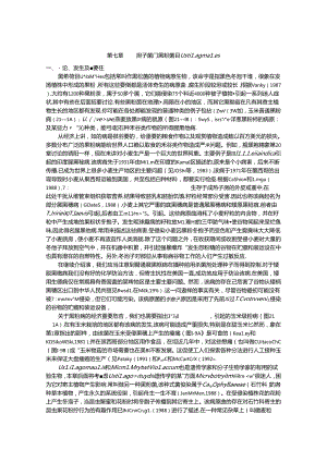 担子菌门黑粉菌目Ustilaginales.docx