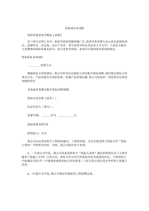 投标质量承诺书 .docx