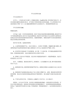 学生反省检讨书.docx