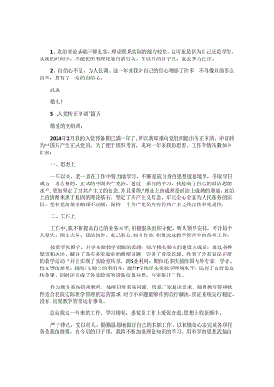 入党转正申请书（10篇）.docx
