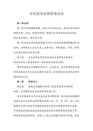 出生医学证明管理办法.docx