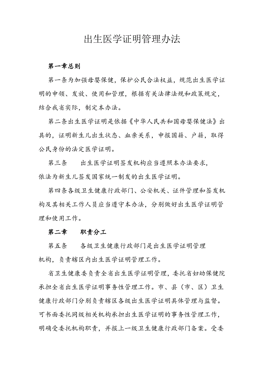 出生医学证明管理办法.docx_第1页