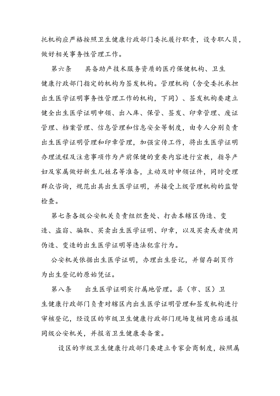 出生医学证明管理办法.docx_第2页
