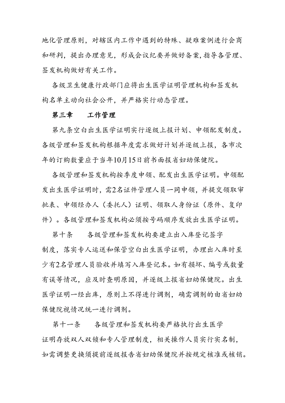 出生医学证明管理办法.docx_第3页