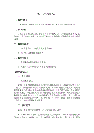 家庭防火安全教育教案--正式[1].docx