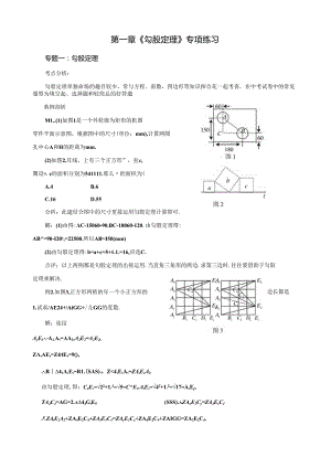 第一章《勾股定理》专题复习(含答案).docx