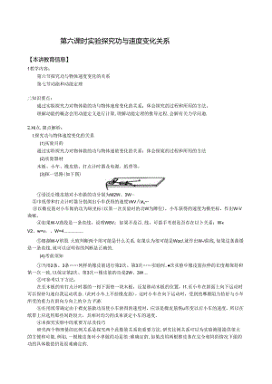 第六课时-实验-探究功与速度变化关系.docx