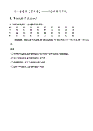 统计学原理——综合指标计算题.docx