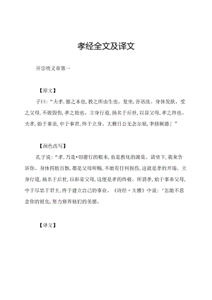 孝经全文及译文.docx