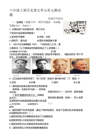 第五单元人民解放战争的胜利单元测试题.docx