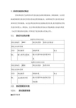 智慧图书馆项目测试报告.docx