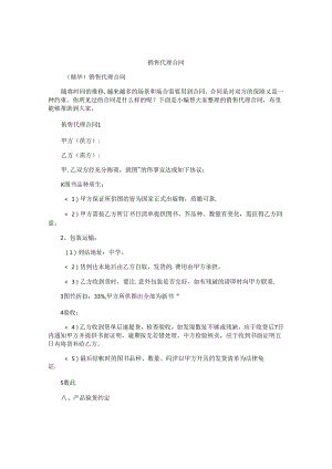 销售代理合同汇编.docx