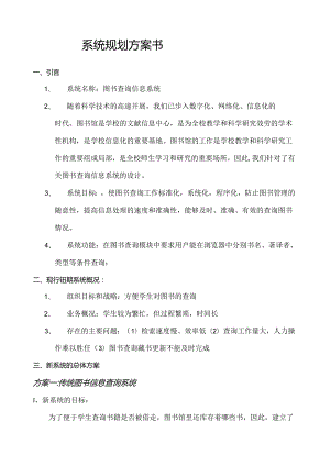 管理信息系统图书查询系统.docx