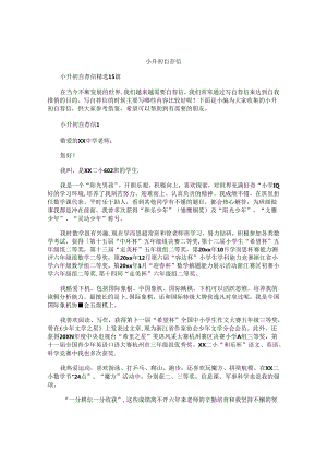 小升初自荐信 (5).docx