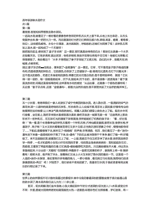 四年级游隐水洞作文.docx