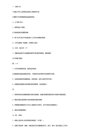 酒店客房标准操作客房清洁标准操作流程.docx