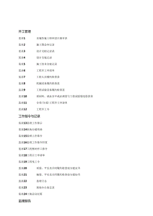 第一册-施工监理报表.docx