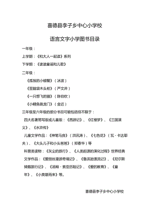 2022语言文字图书目录.docx
